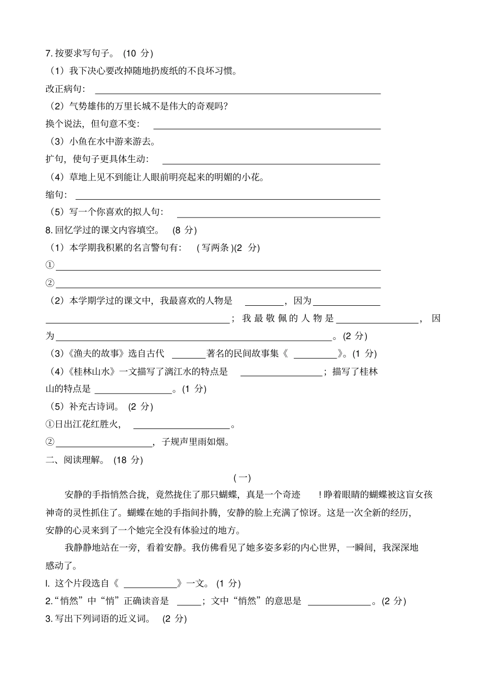 人教版09宁夏固原四年级下册语文期末试卷_第2页