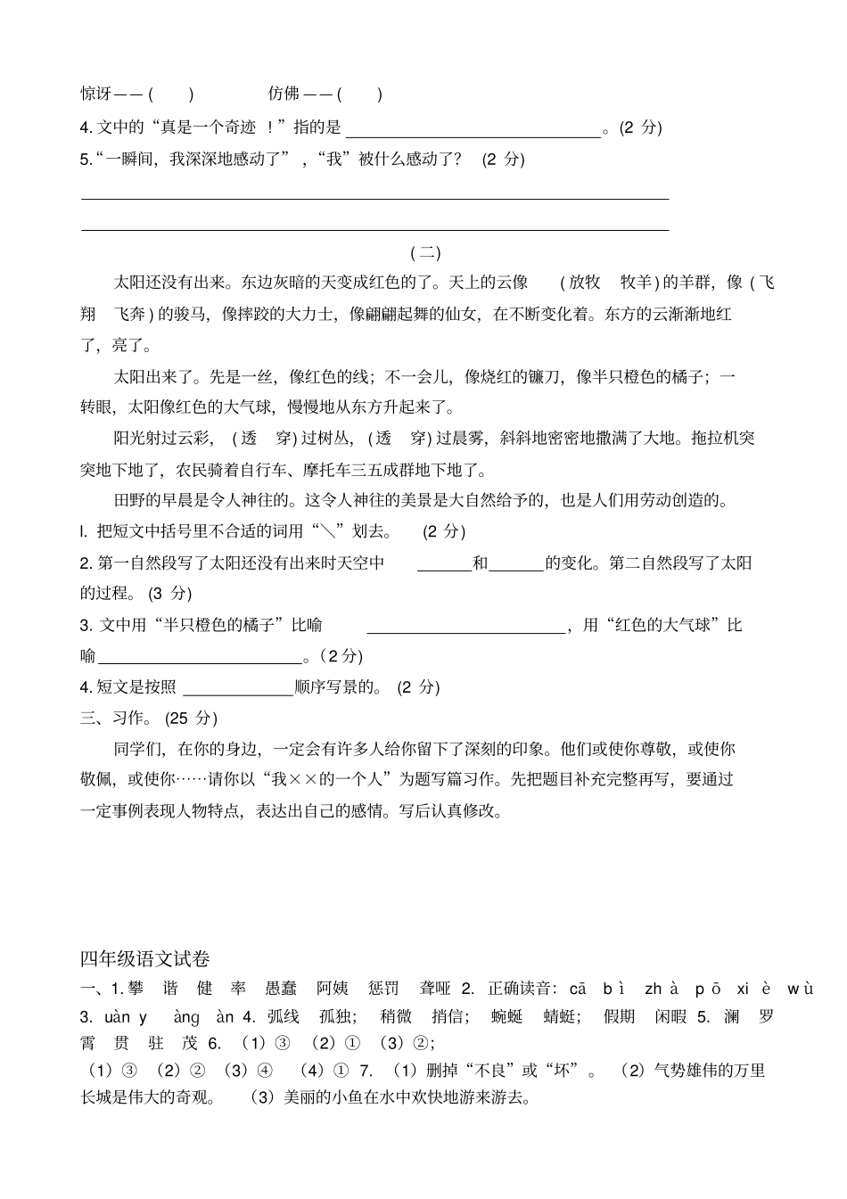 人教版09宁夏固原四年级下册语文期末试卷_第3页