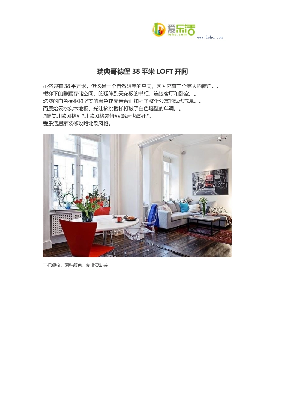 瑞典哥德堡38平米LOFT开间_第1页