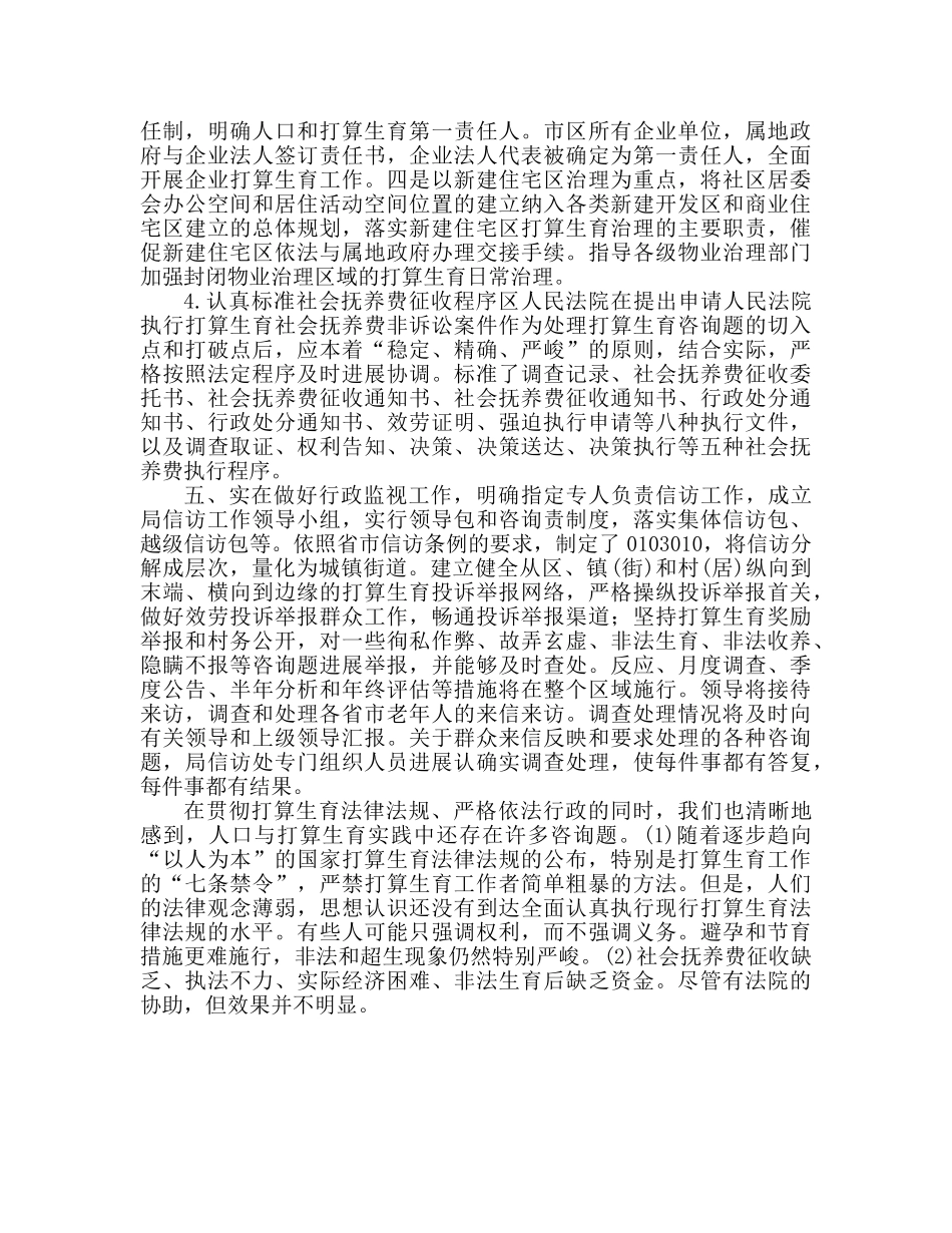 参考计划生育依法行政工作总结（通用） _第2页