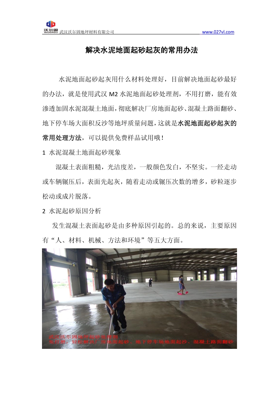 解决水泥地面起砂起灰的常用办法_第1页