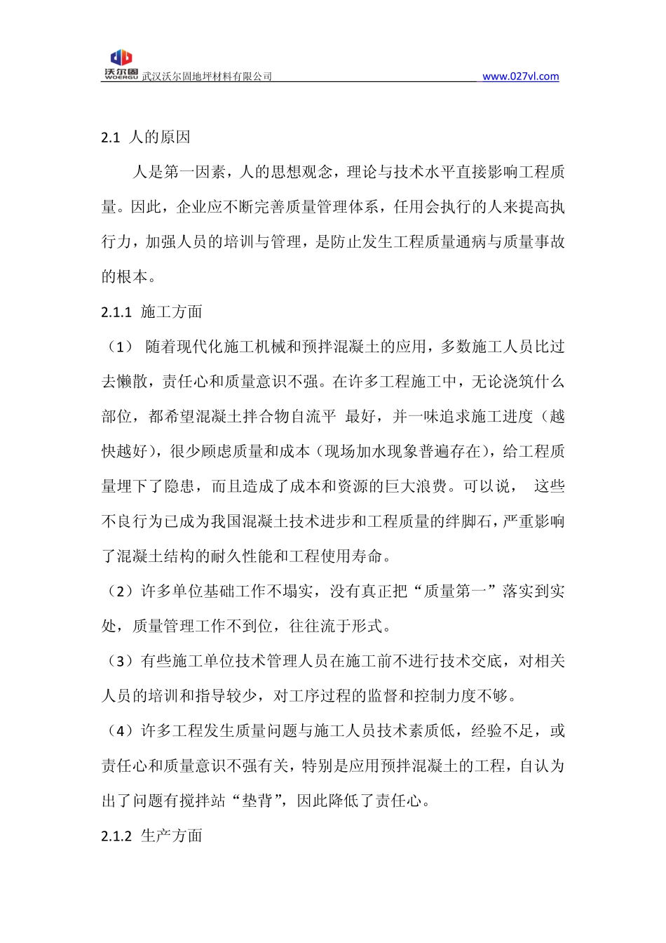 解决水泥地面起砂起灰的常用办法_第2页
