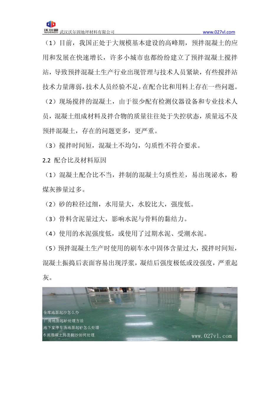 解决水泥地面起砂起灰的常用办法_第3页