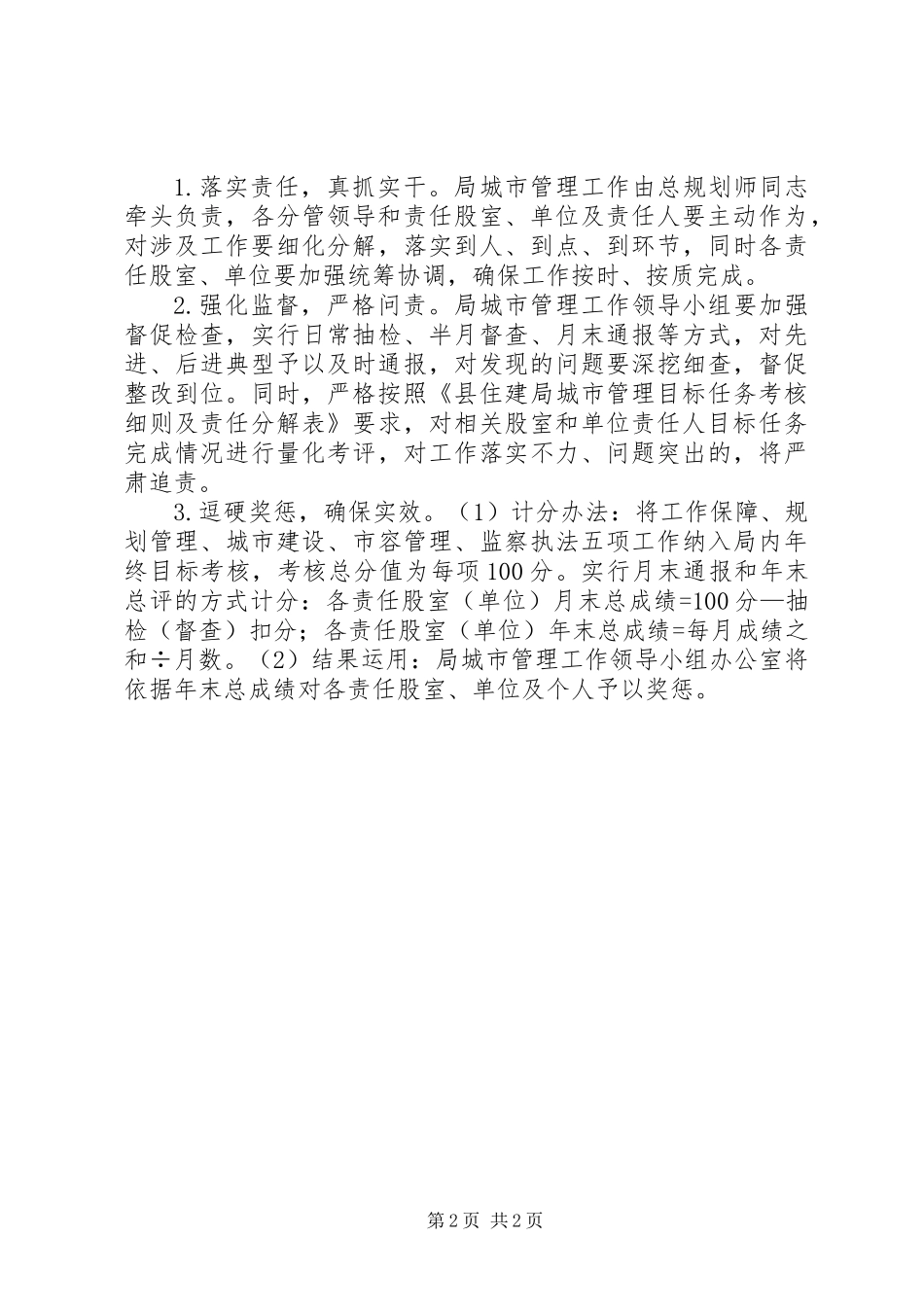 住建局城市管理工作方案_第2页