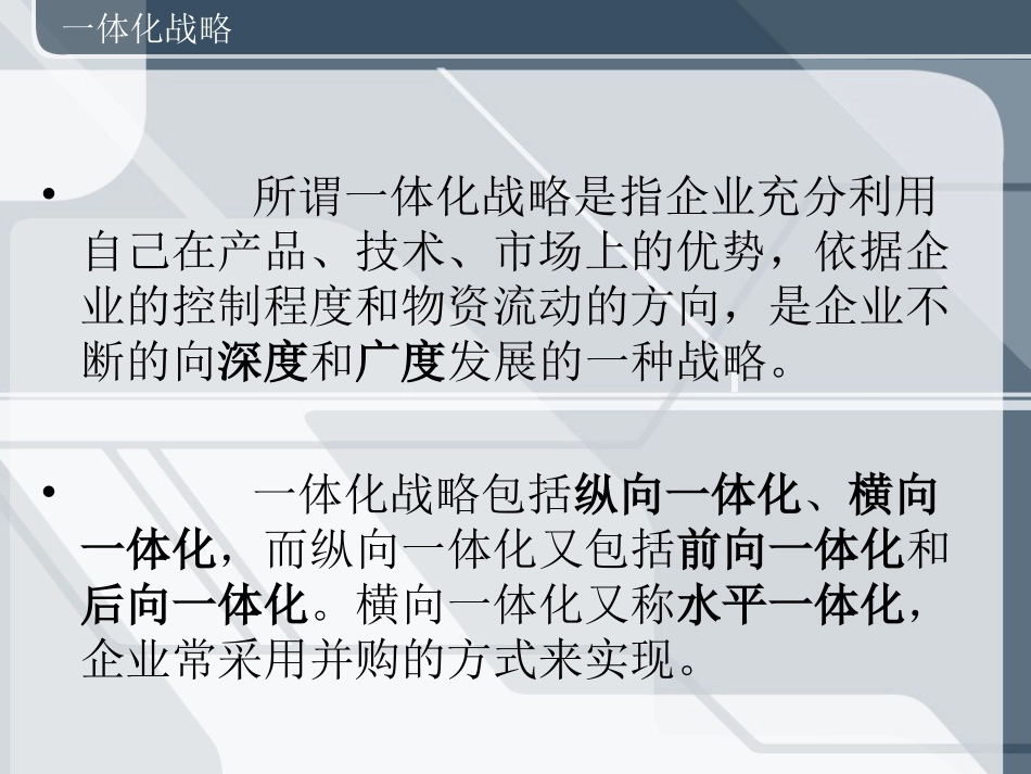 纵向一体化与横向_第2页