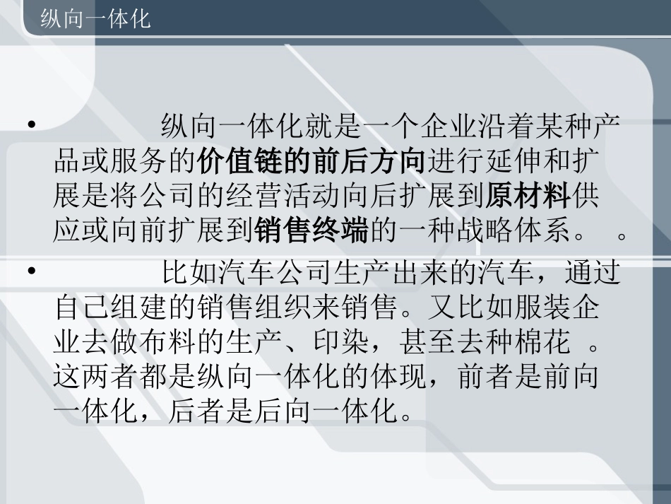 纵向一体化与横向_第3页