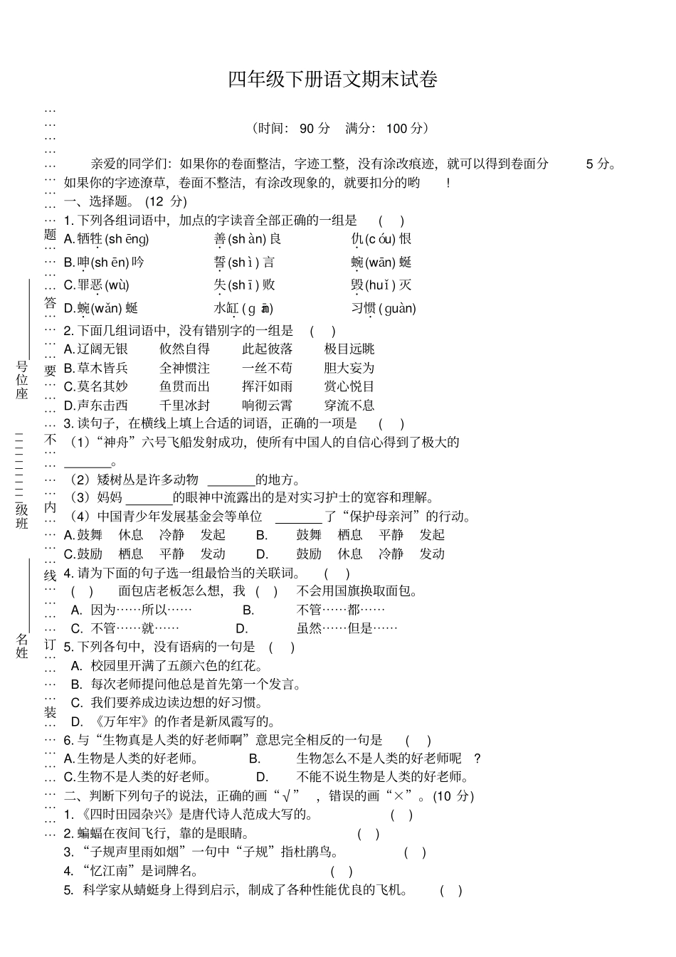 人教版15永州祁阳四年级下册语文期末试卷_第1页