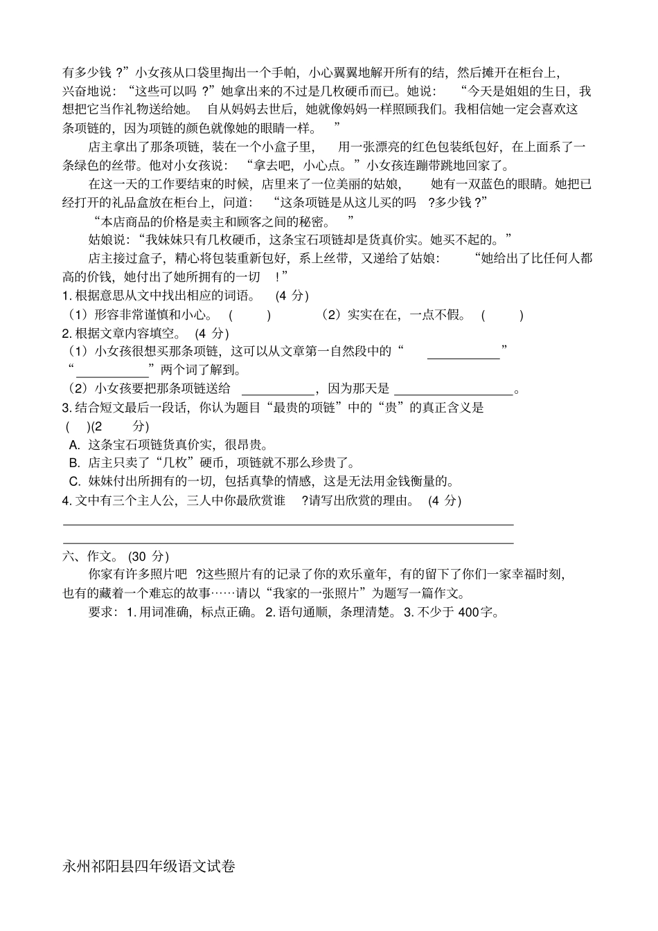 人教版15永州祁阳四年级下册语文期末试卷_第3页