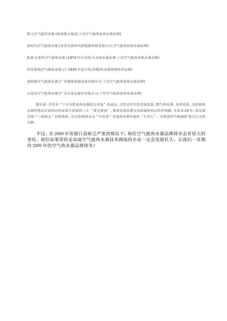 空气能热水器工作原理_第3页