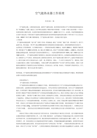 空气能热水器工作原理