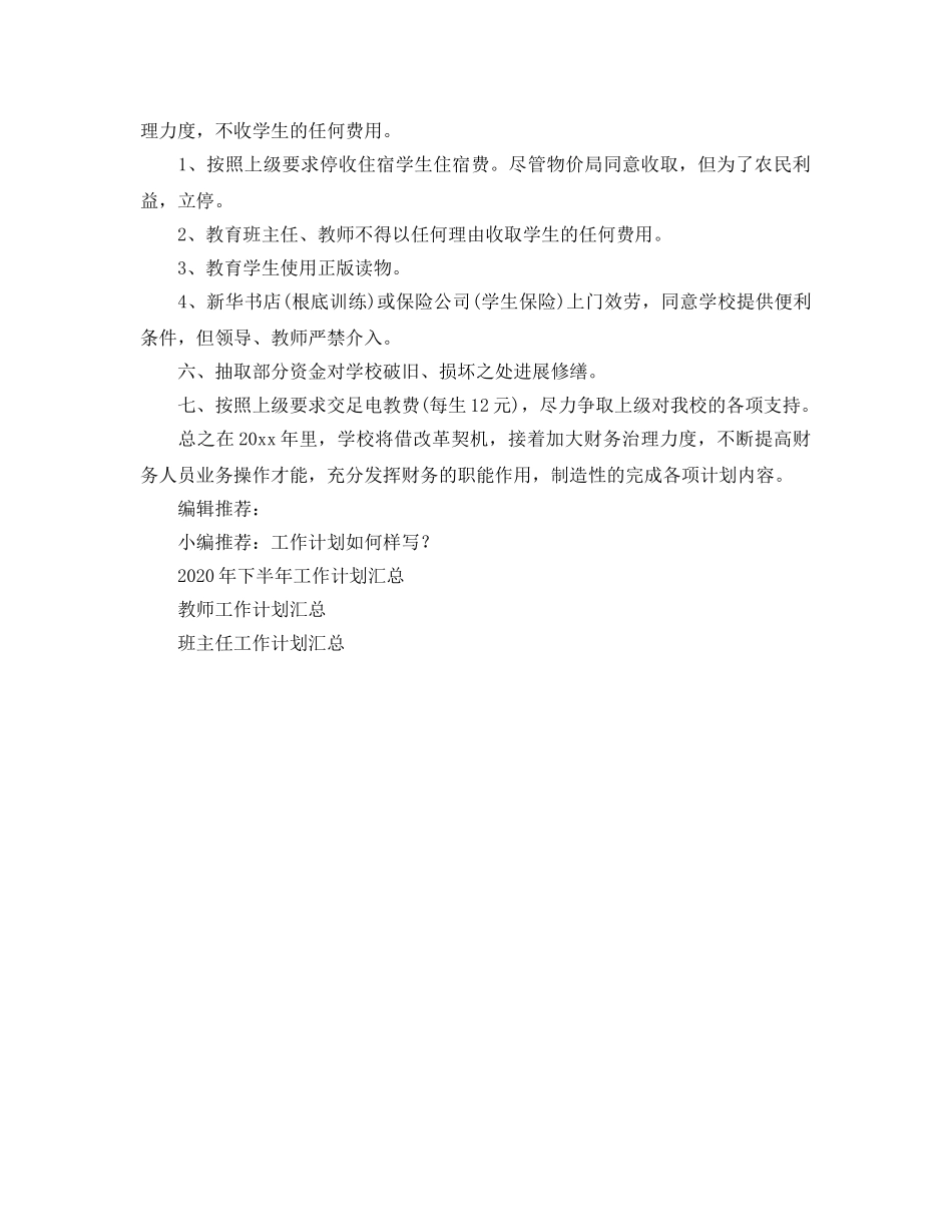 出纳工作参考计划(4) _第2页