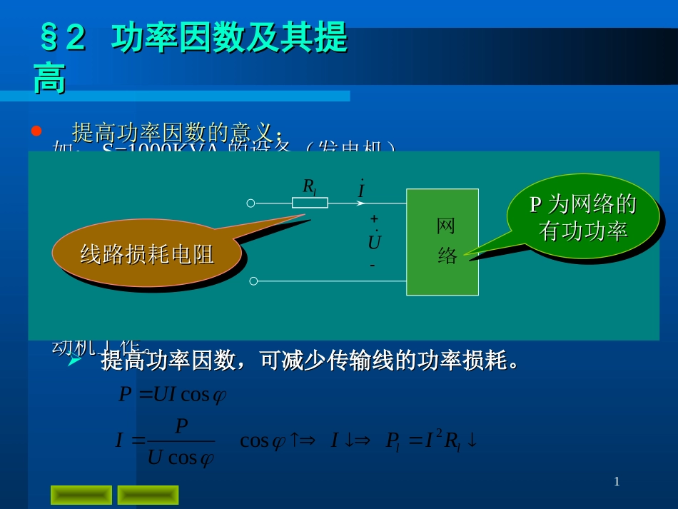 电路分析的基础知识_第1页