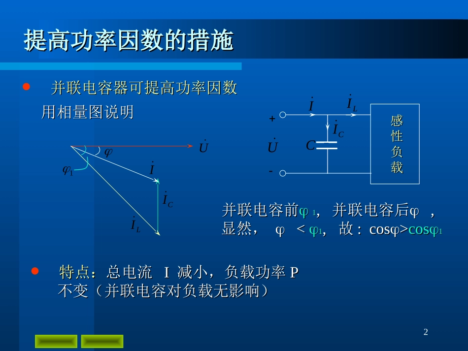 电路分析的基础知识_第2页