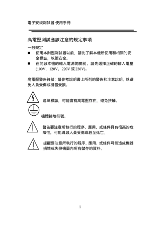 高电压测试应该注意的规定事项