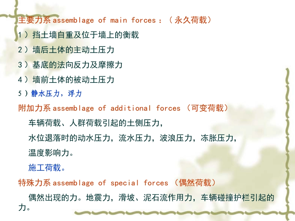 第六章 挡土墙设计(3)_第2页