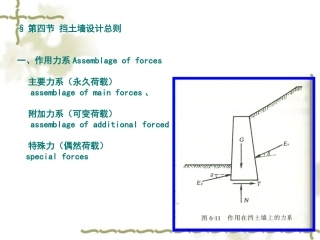 第六章 挡土墙设计(3)