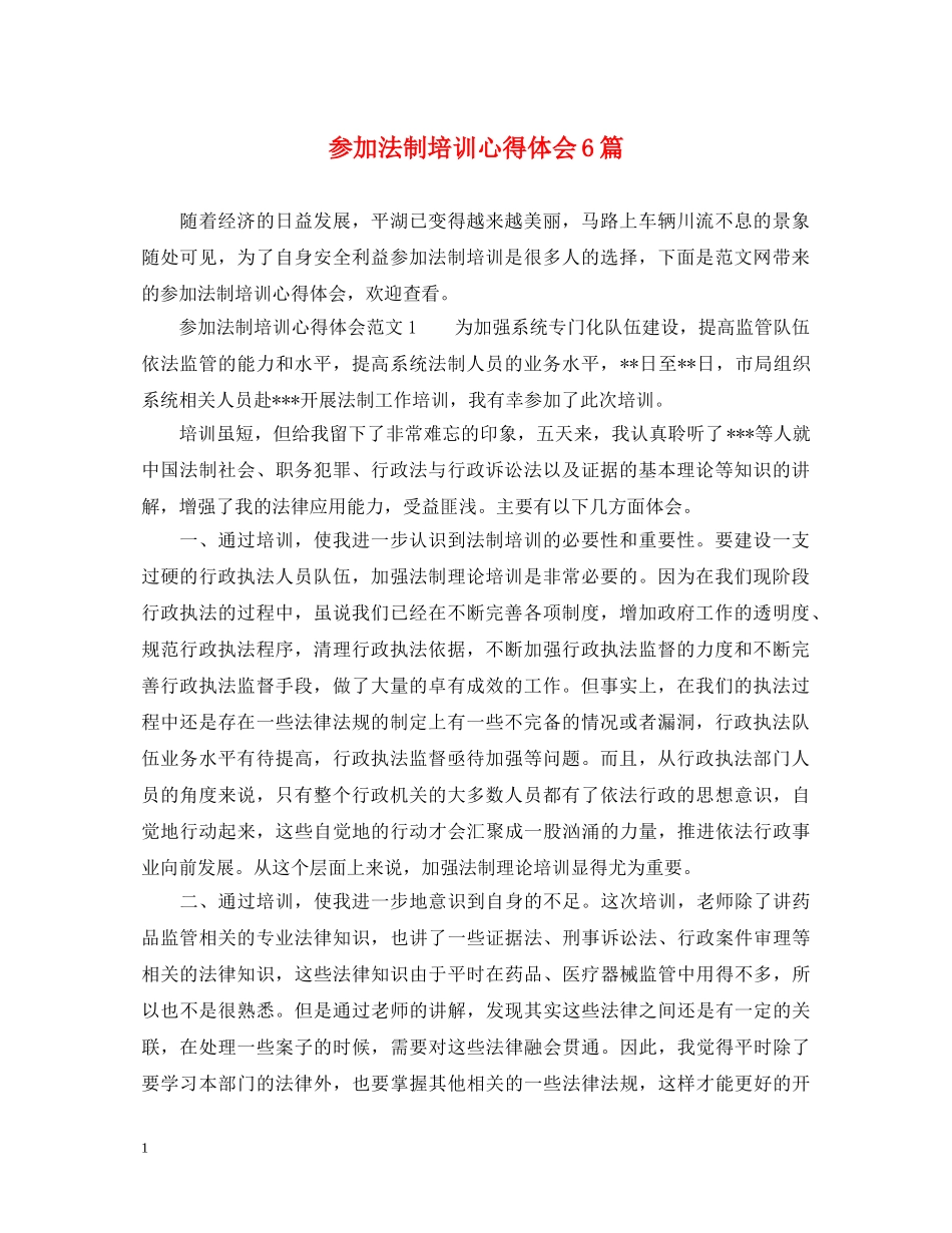 参加法制培训心得体会6篇 _第1页