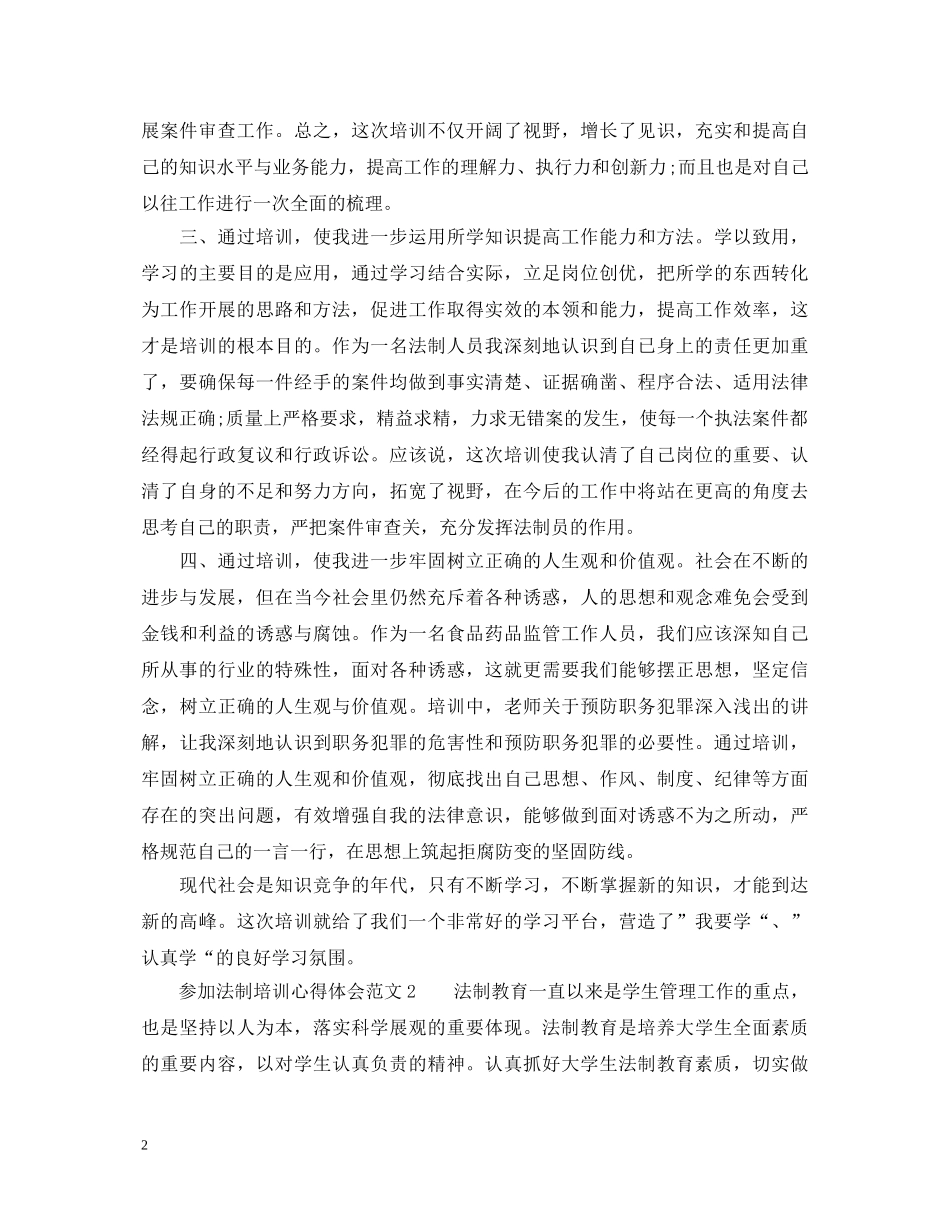 参加法制培训心得体会6篇 _第2页