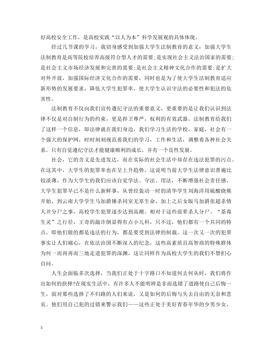 参加法制培训心得体会6篇 _第3页