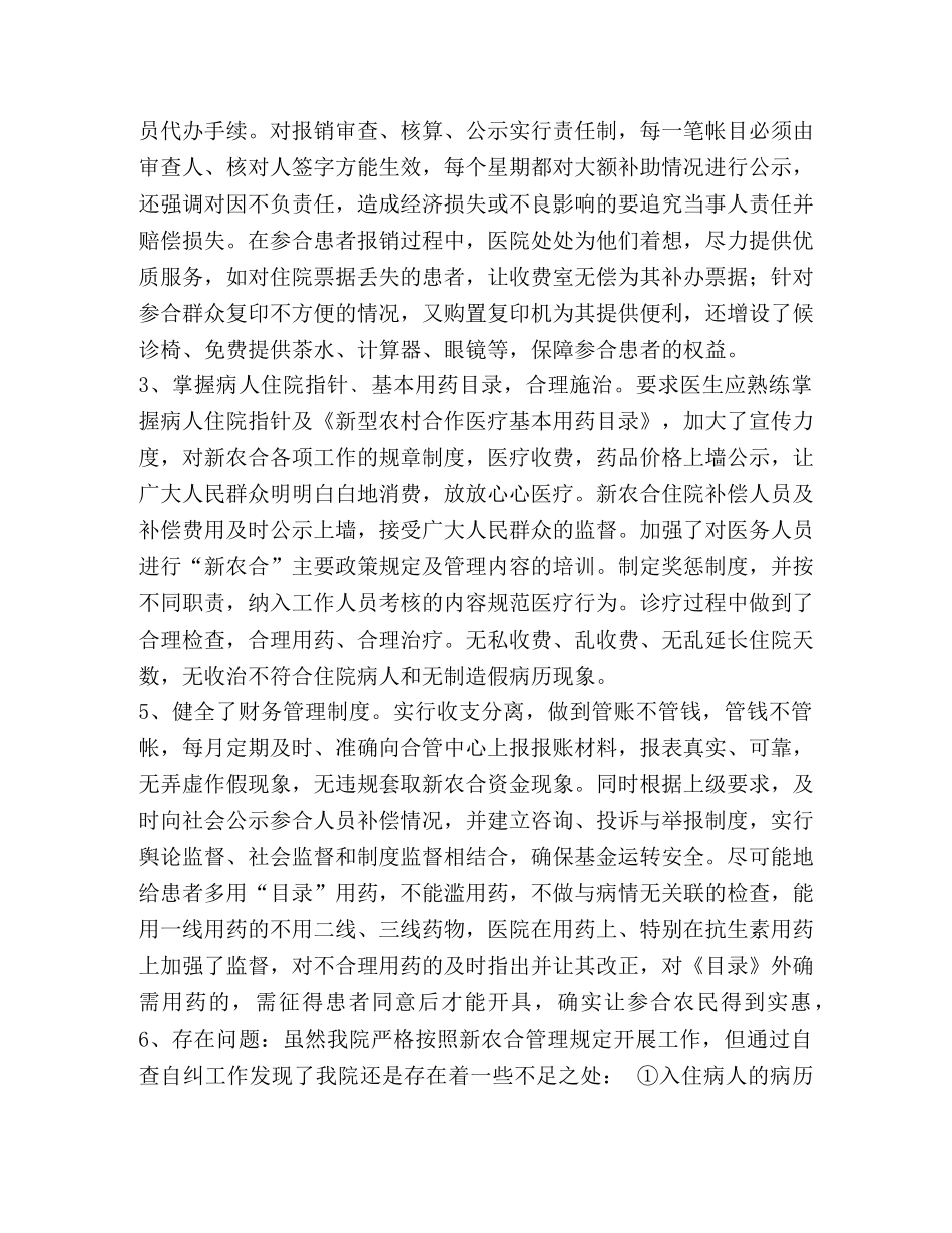 村级合作医疗自查报告 _第2页
