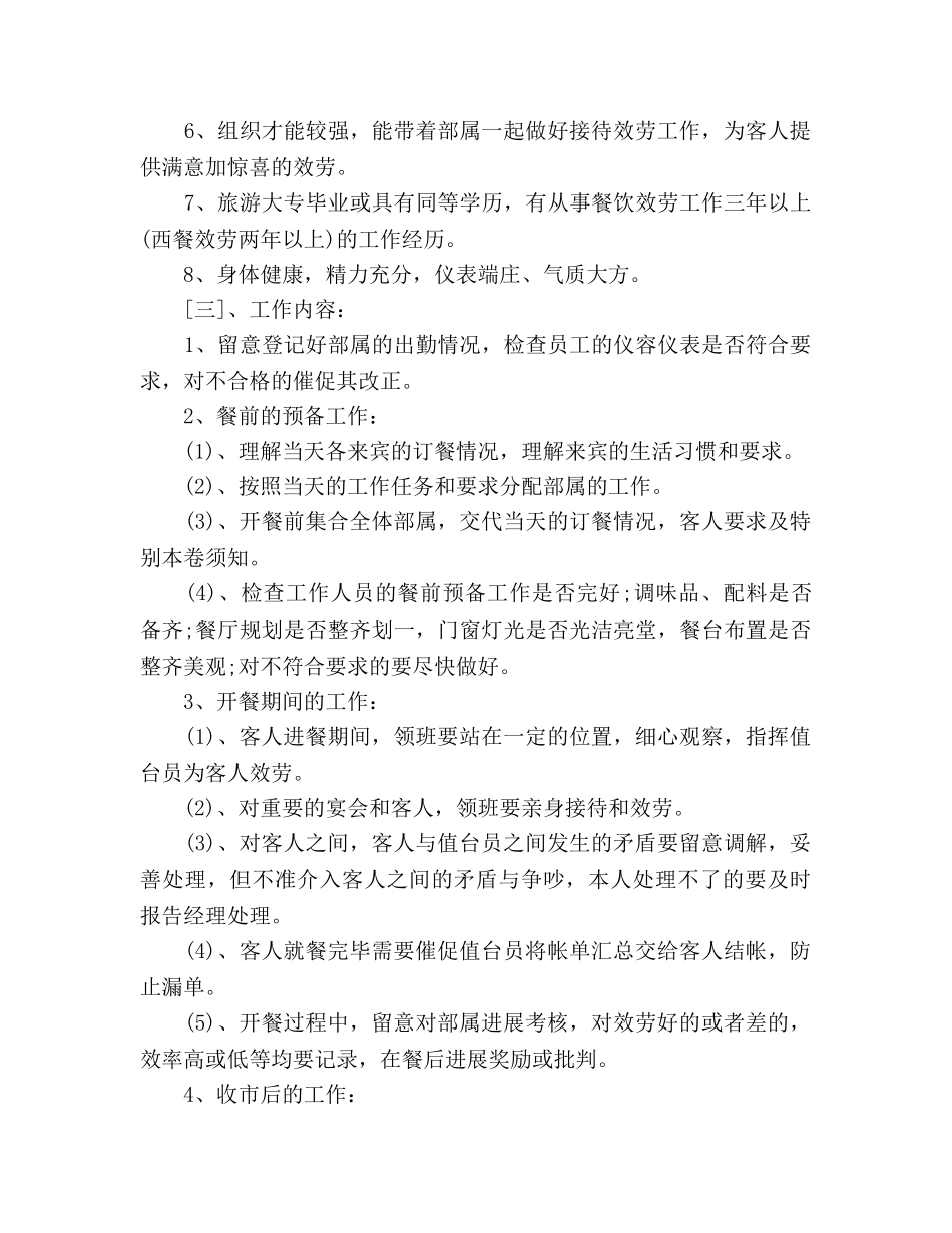 餐厅经理工作参考计划 _第2页