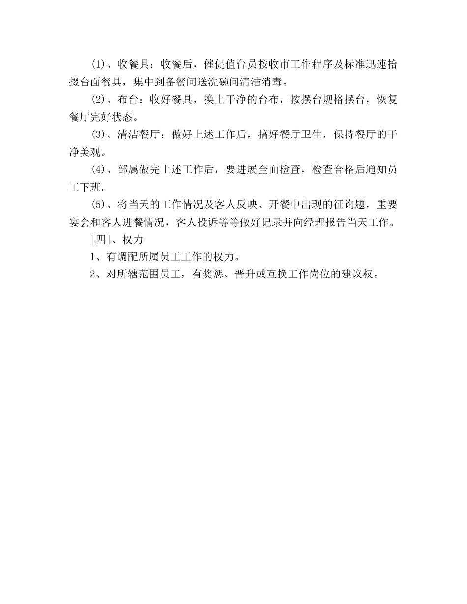 餐厅经理工作参考计划 _第3页