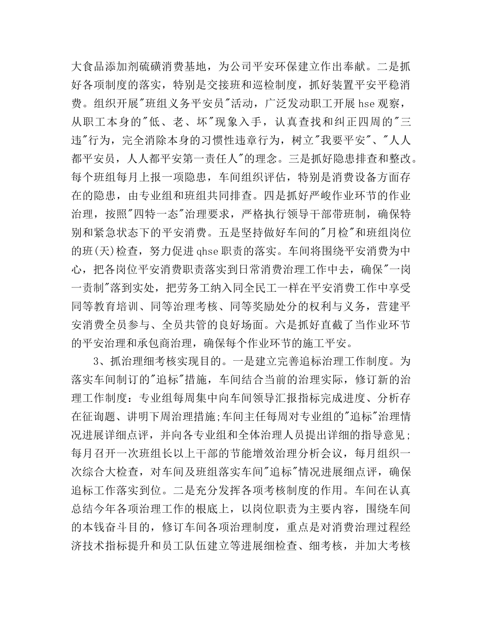 车间主任个人工作参考计划范文 _第2页