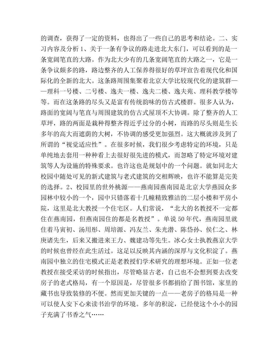 城市生态学实习报告范文 _第2页