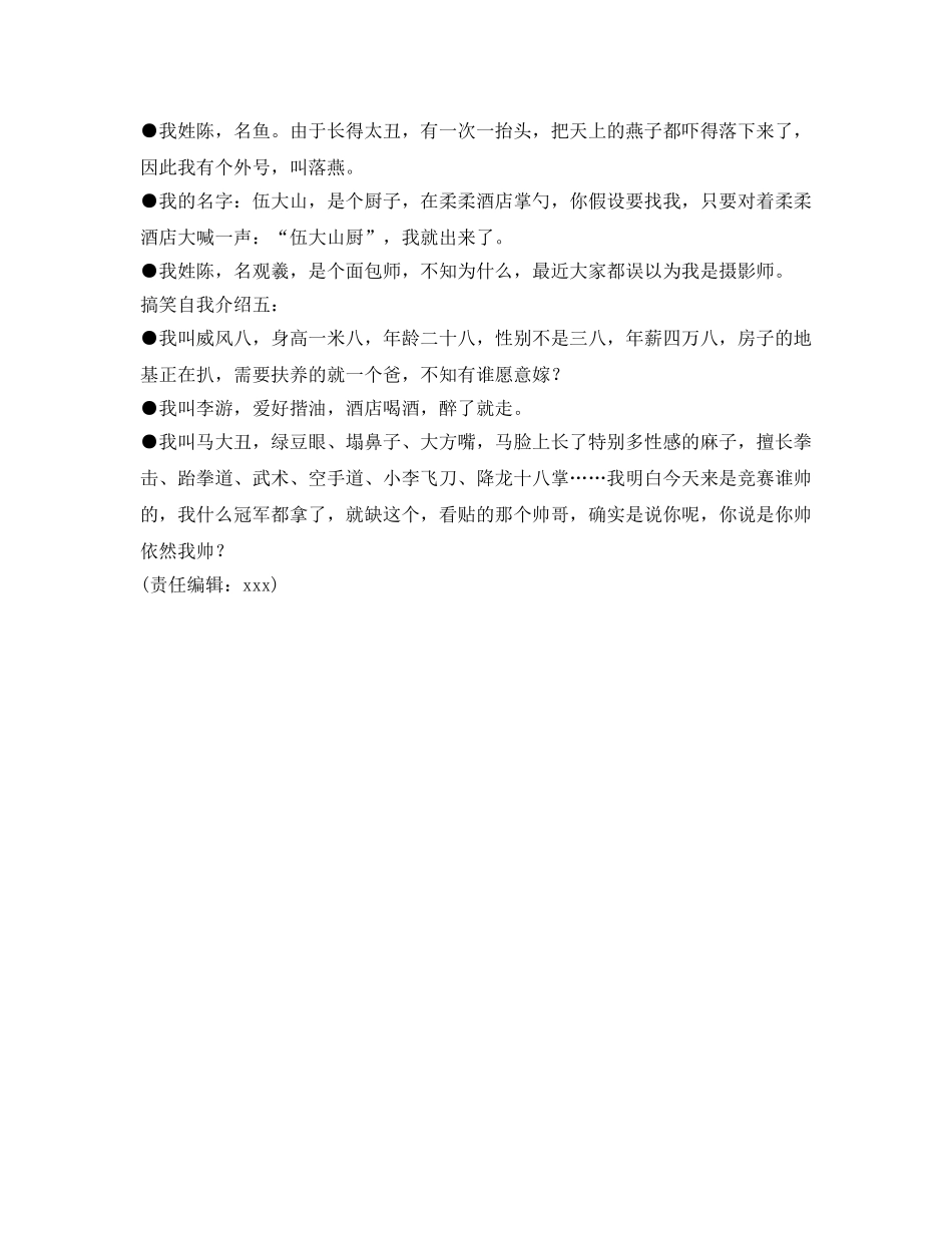 超级搞笑自我介绍参考PK赛 _第2页