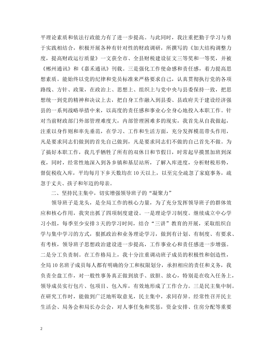财政局局长述职报告范文 _第2页