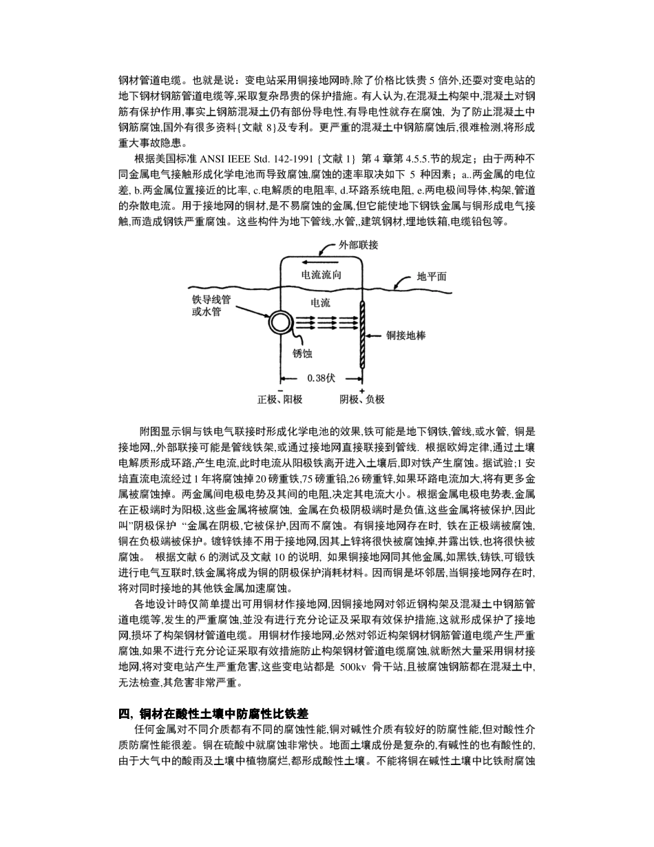 铜材料做接地网使用问题_第3页
