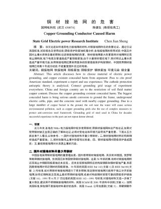 铜材料做接地网使用问题