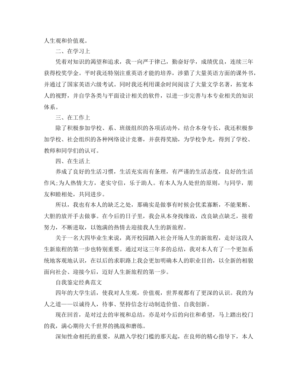 毕业生毕业登记表自我鉴定参考范文应该怎么写 _第3页