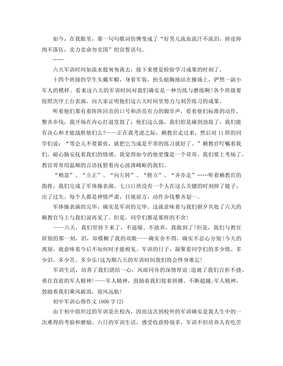 初中军训参考心得作文1000字5篇 _第2页
