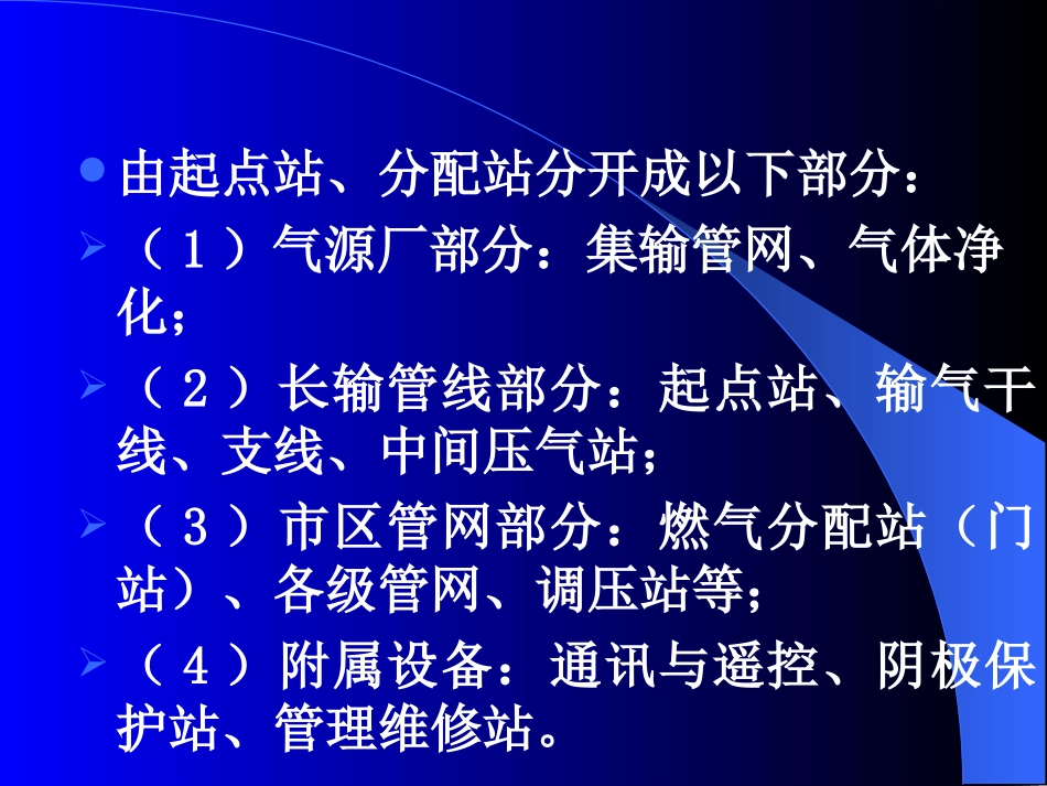 燃气输配工程_第3页