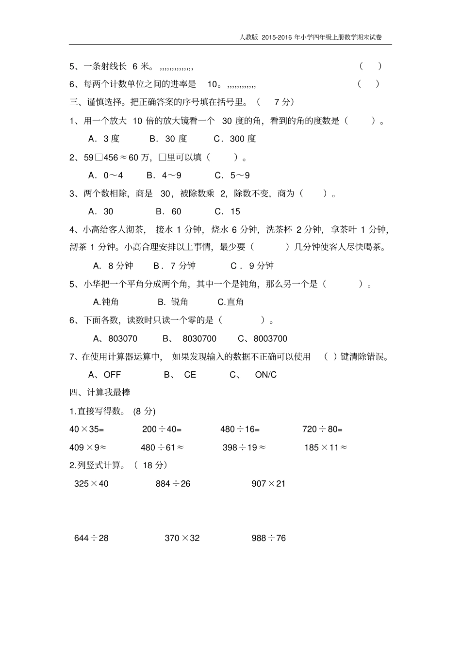 人教版2012016年小学四年级上册数学期末试卷【精选2套】剖析_第2页