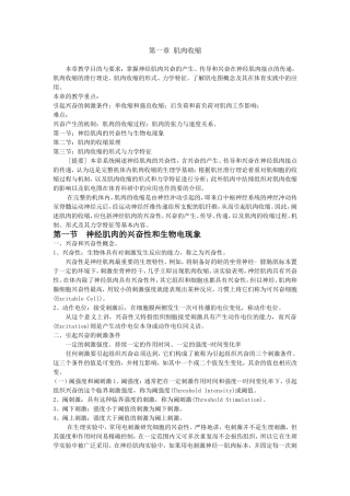 肌肉收缩电子版