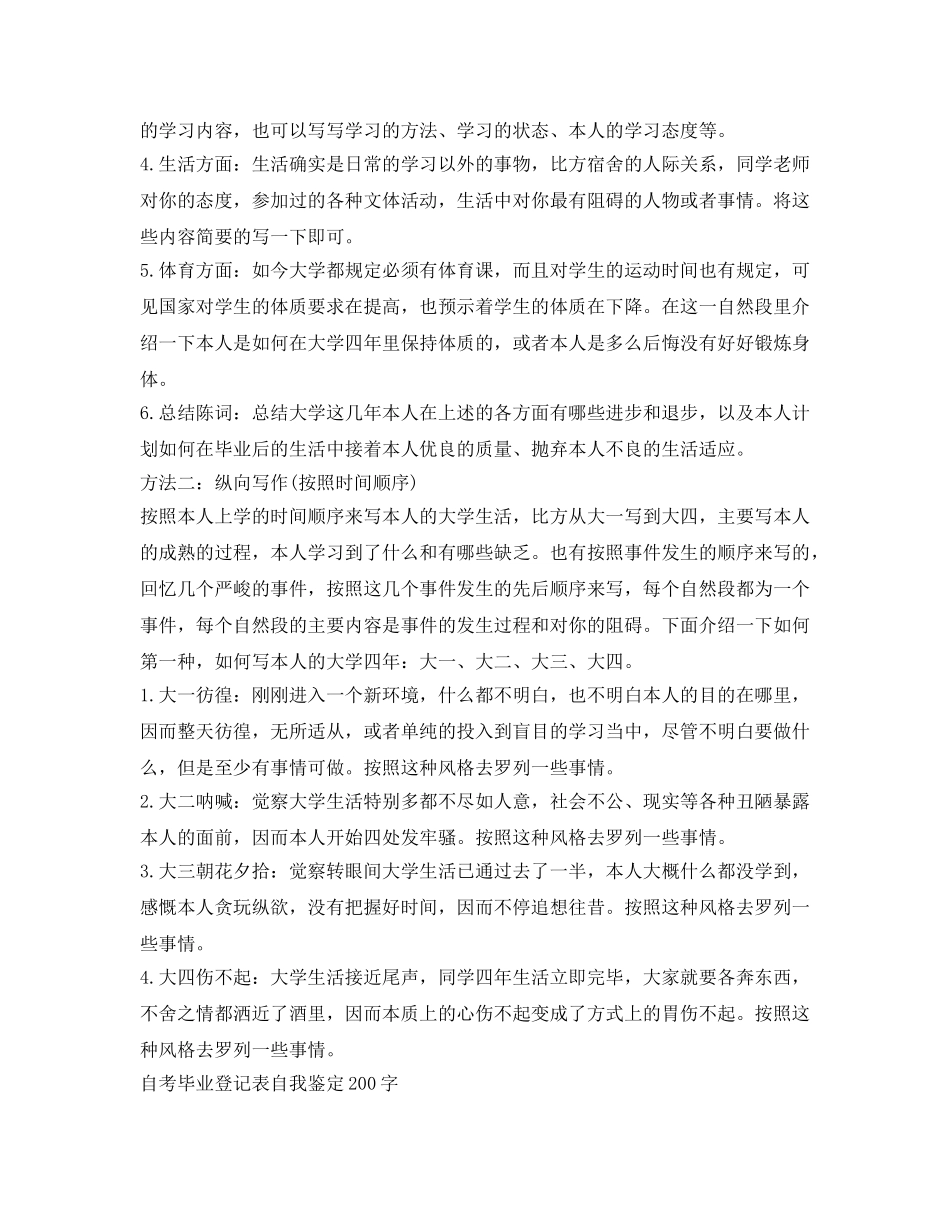毕业登记表自我鉴定参考200字 _第2页
