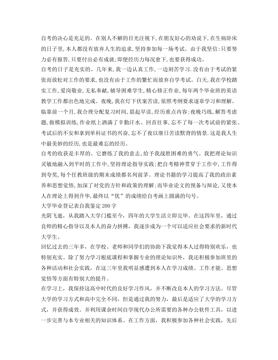 毕业登记表自我鉴定参考200字 _第3页