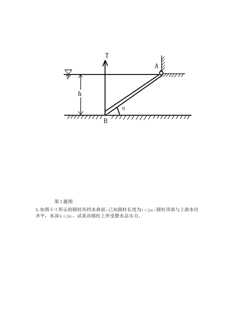 水力学A题缘(计算题)1_第2页
