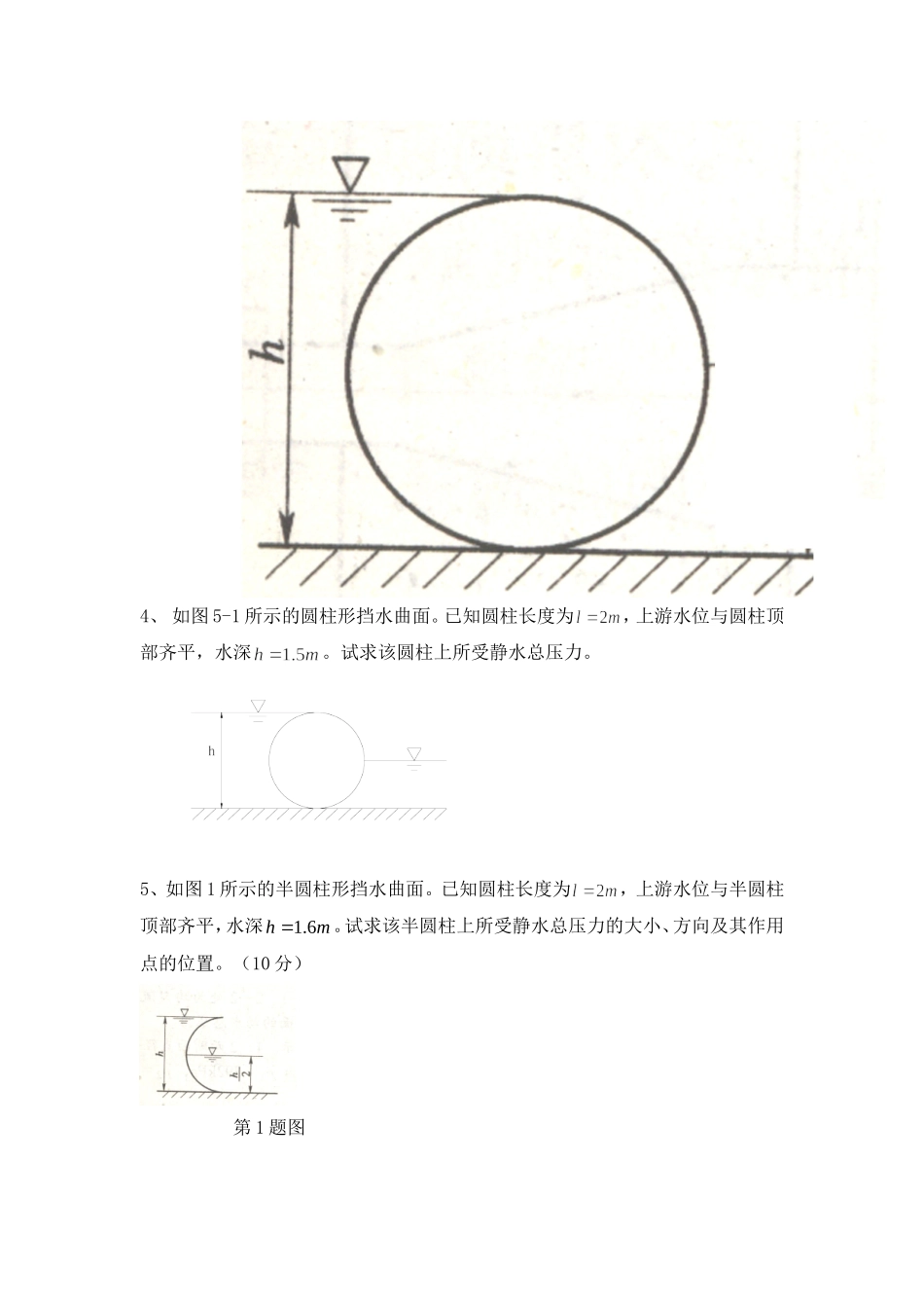 水力学A题缘(计算题)1_第3页