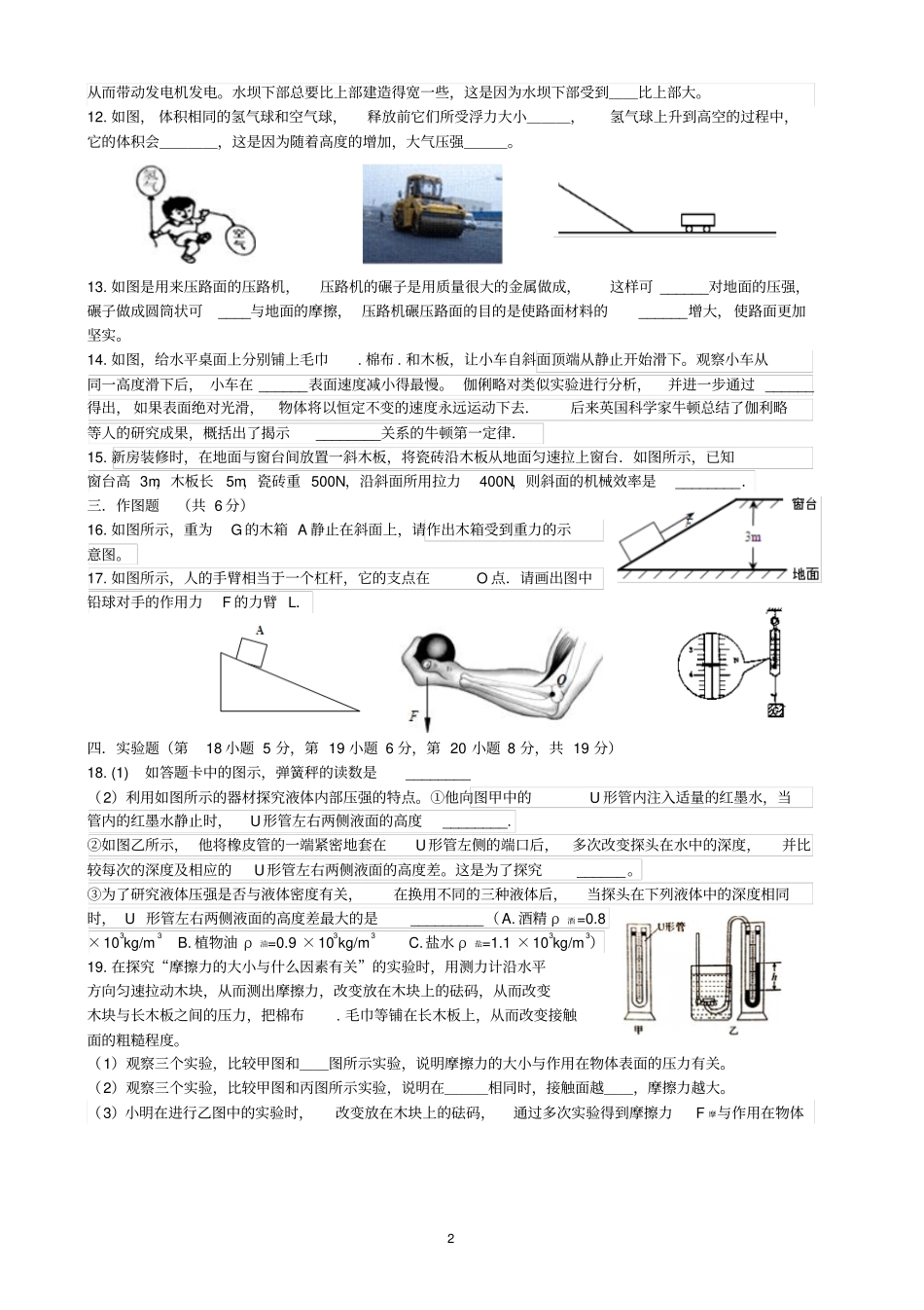 人教版2012015学年八年级下学期期末考试物理试题剖析_第2页