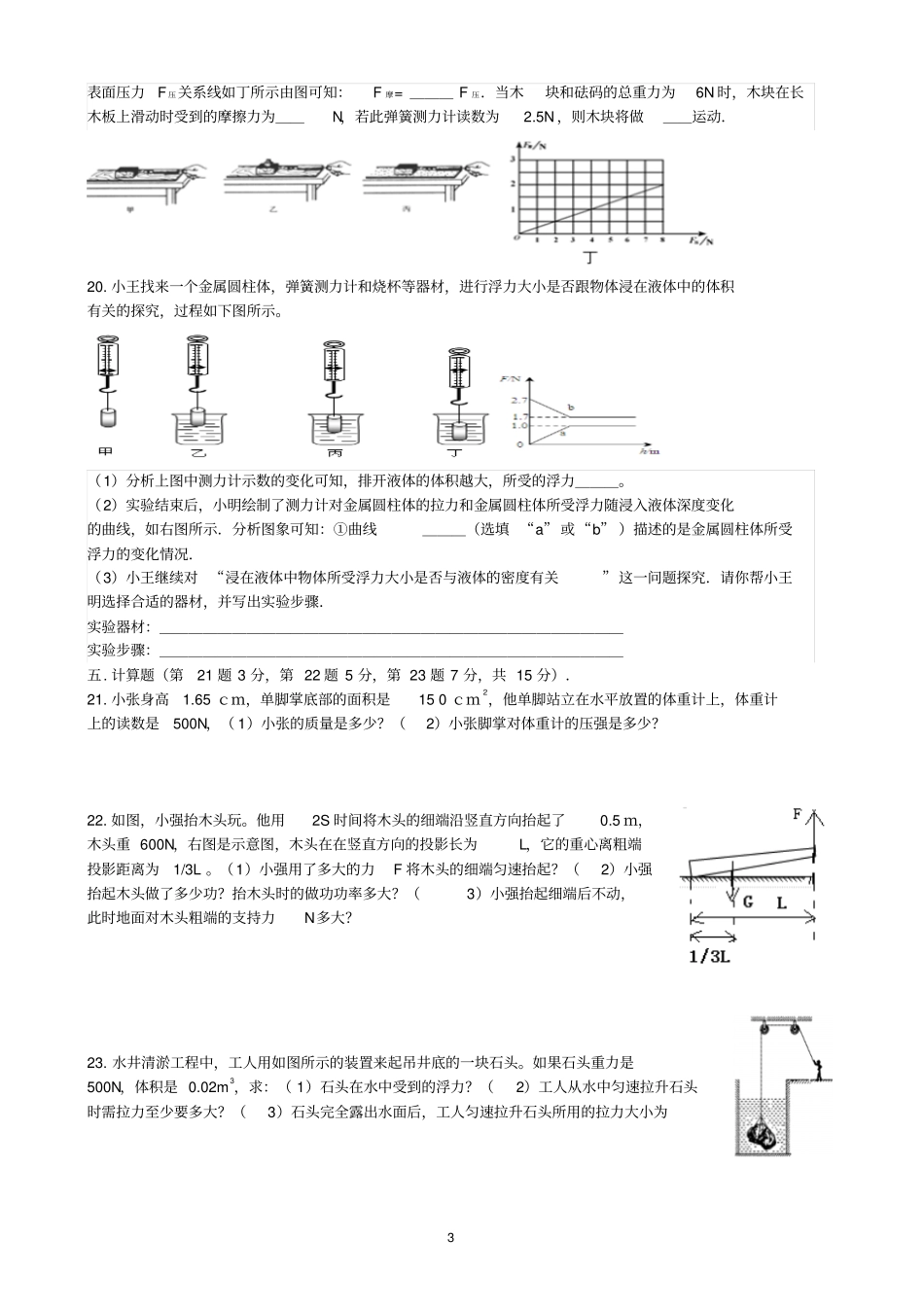 人教版2012015学年八年级下学期期末考试物理试题剖析_第3页