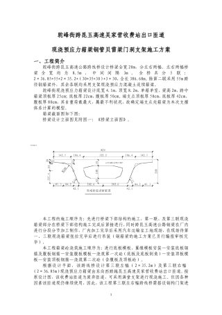 驼峰街跨线桥钢支架门洞设计方案