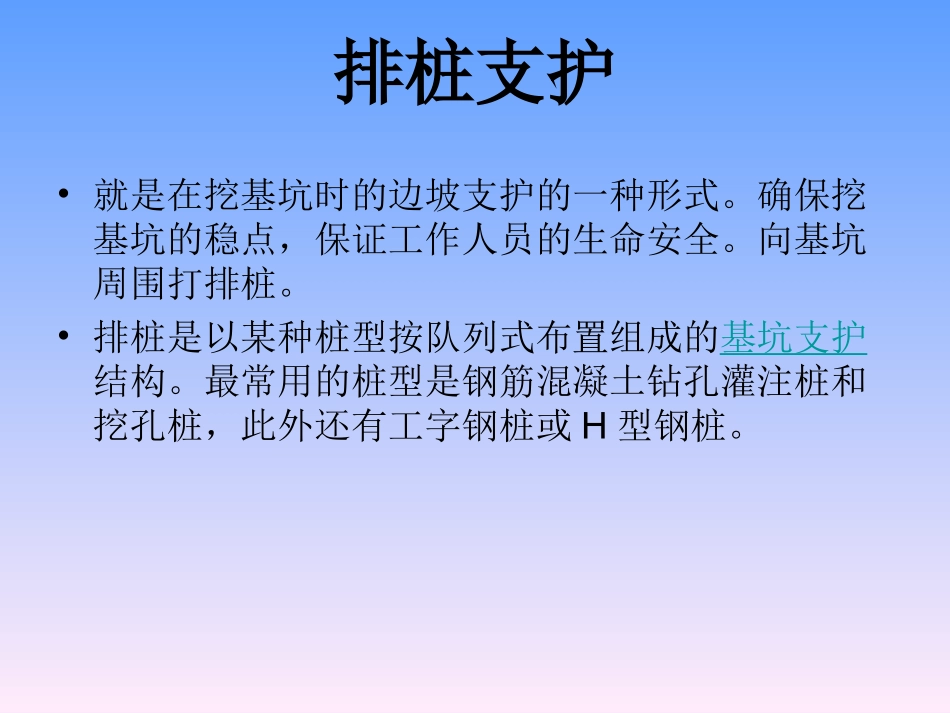 钢筋混凝土拍桩支护_第2页