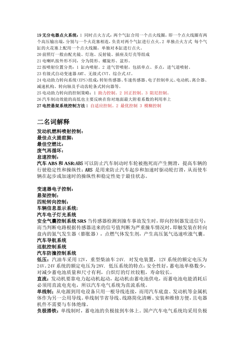 汽车电器与电子技术期末复习题_第2页
