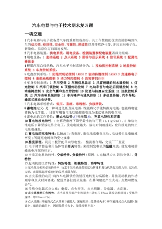 汽车电器与电子技术期末复习题
