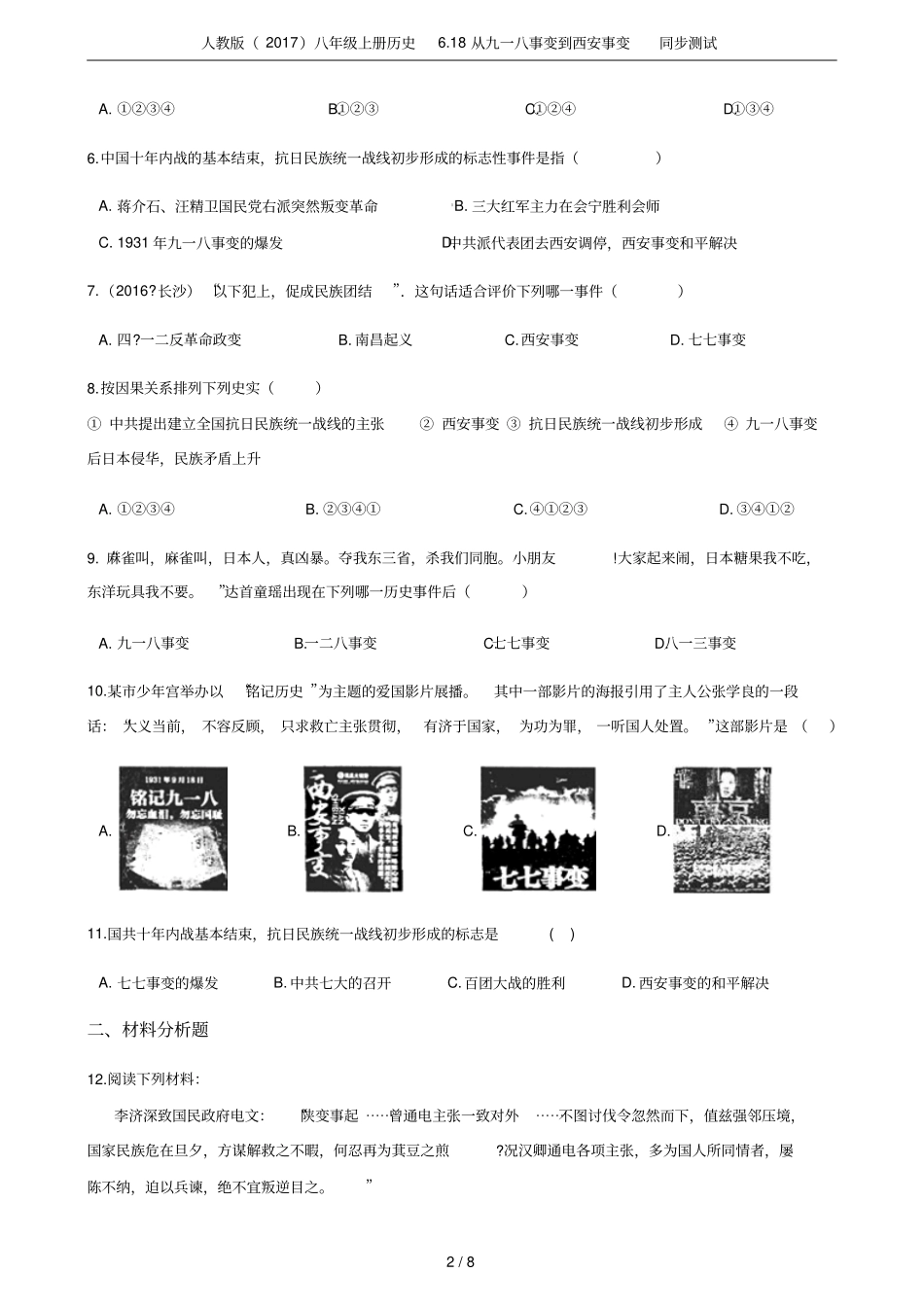 人教版2017八年级上册历史18从九一八事变到西安事变同步测试_第2页