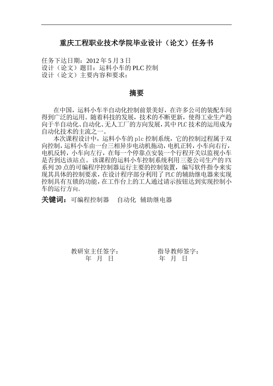 运料小车的PLC控制_第3页