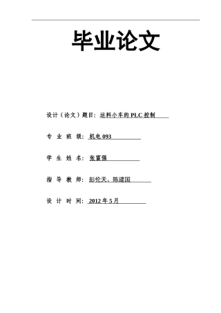 运料小车的PLC控制